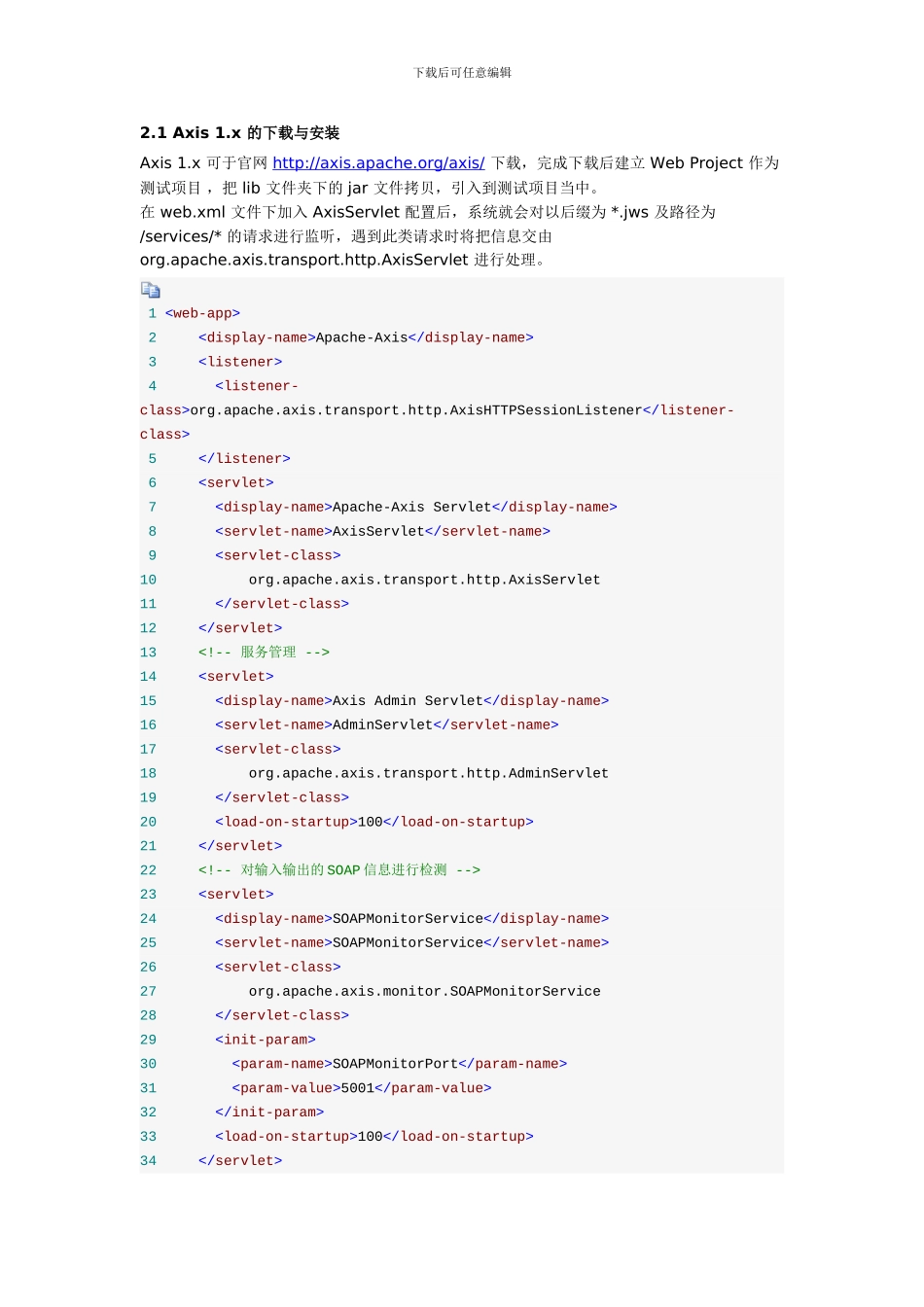 Java远程通信技术——Axis实战_第3页