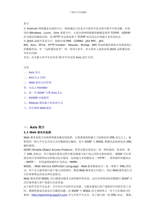 Java远程通信技术——Axis实战