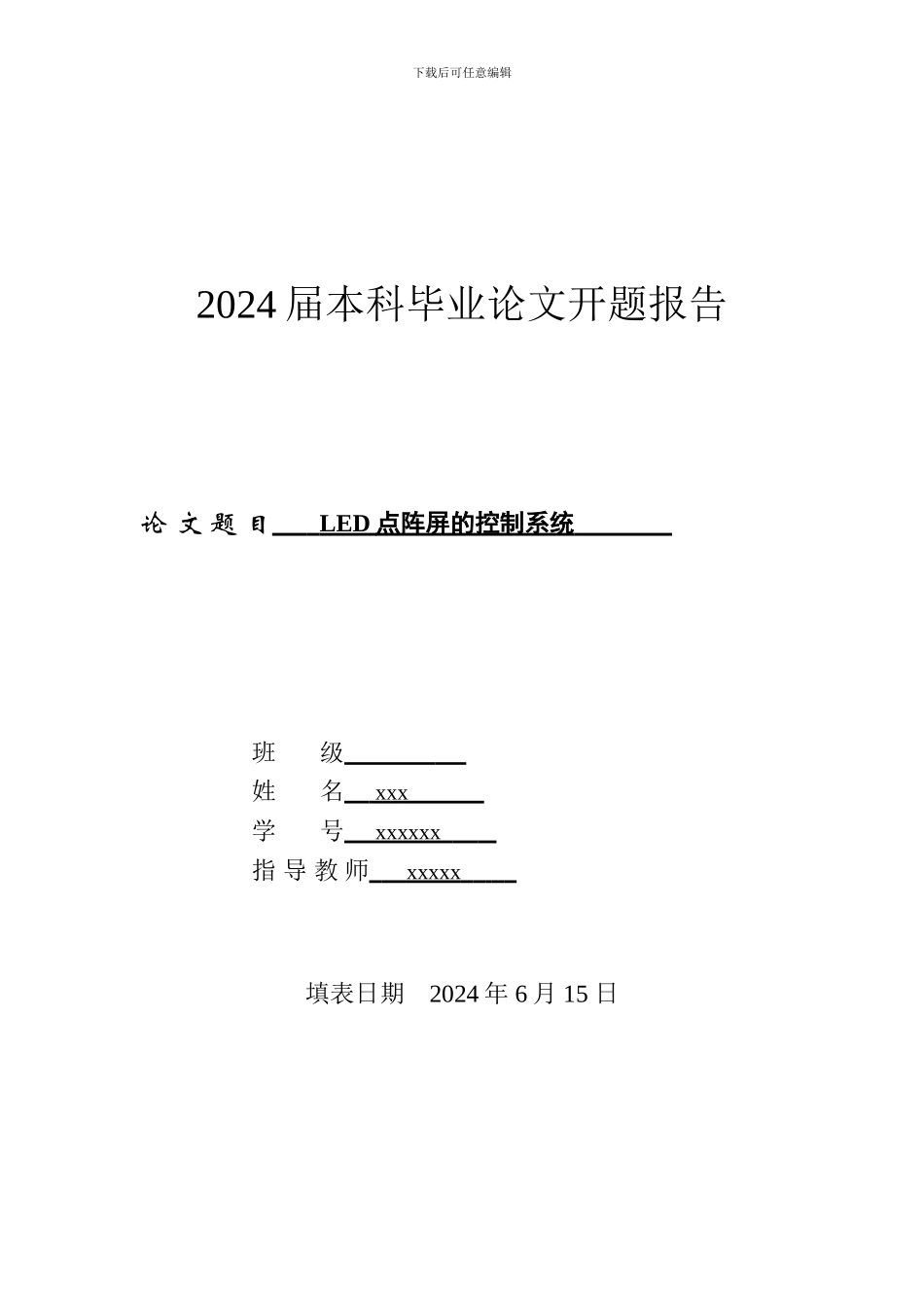 LED点阵屏的控制系统_第3页