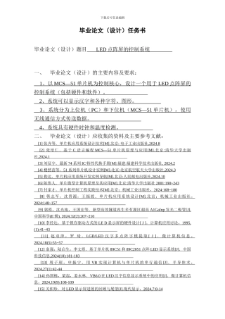 LED点阵屏的控制系统