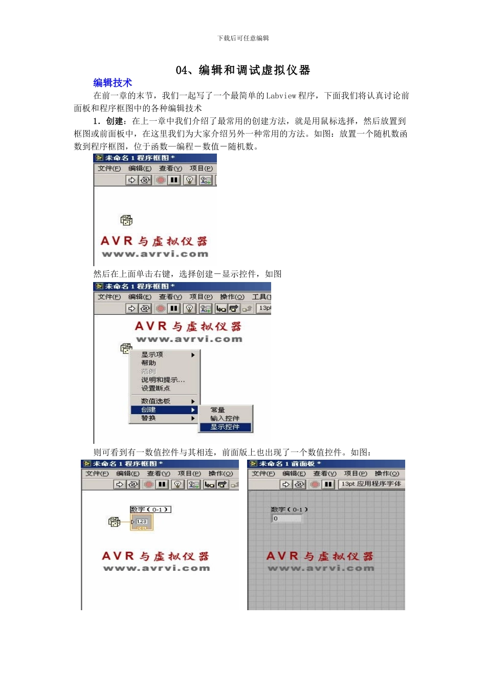 labview系列教程（入门推荐，简明细致）_第3页