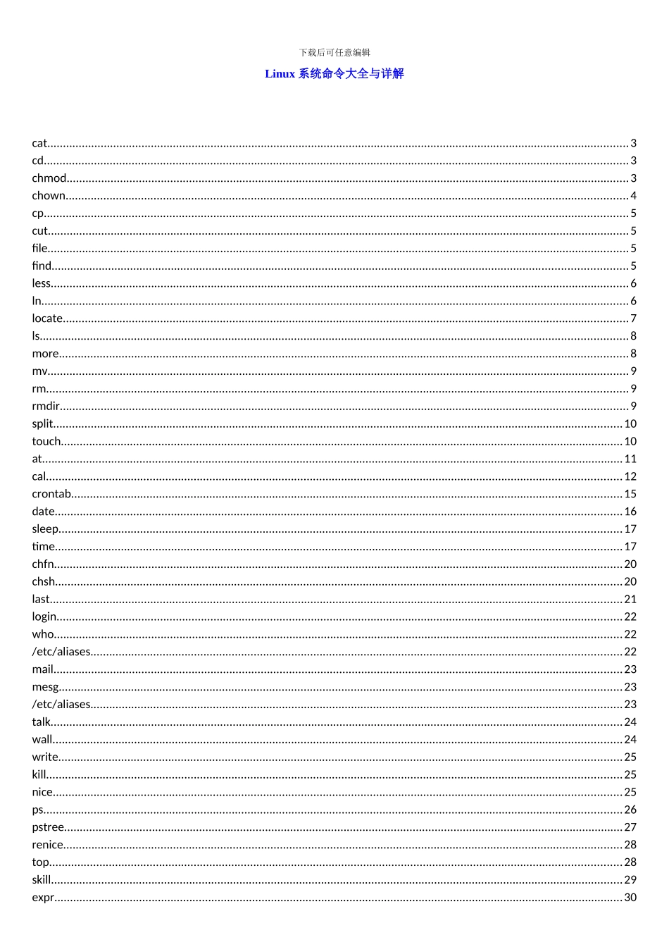 Linux-系统命令大全与详解_第1页