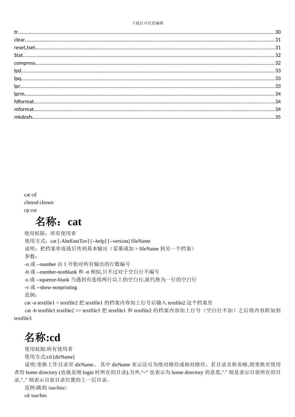 Linux-系统命令大全与详解_第2页