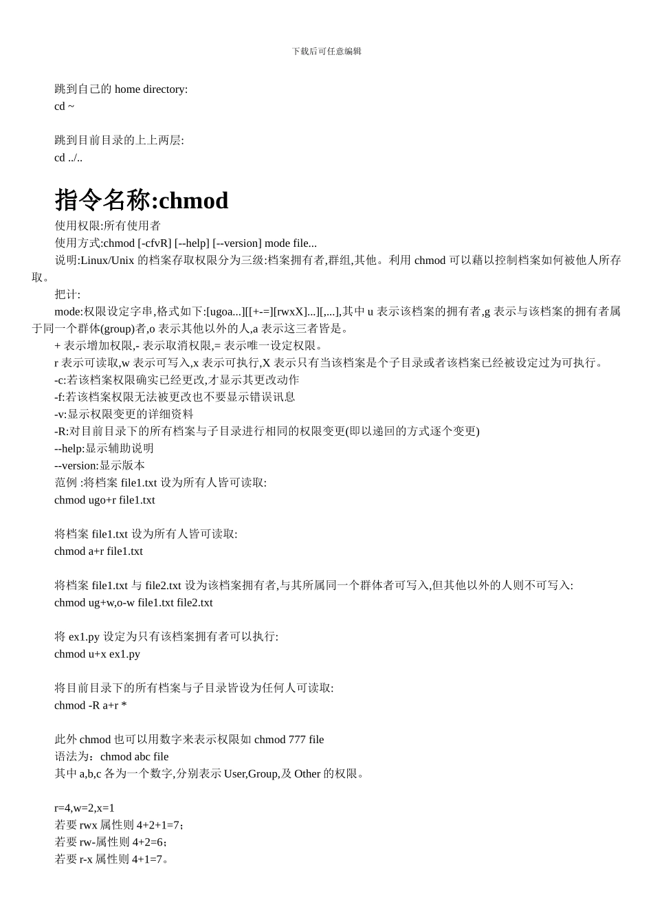 Linux-系统命令大全与详解_第3页