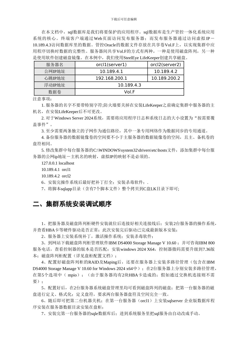 LifeKeeperforWindowsv7sqlsever安装配置手册_第2页