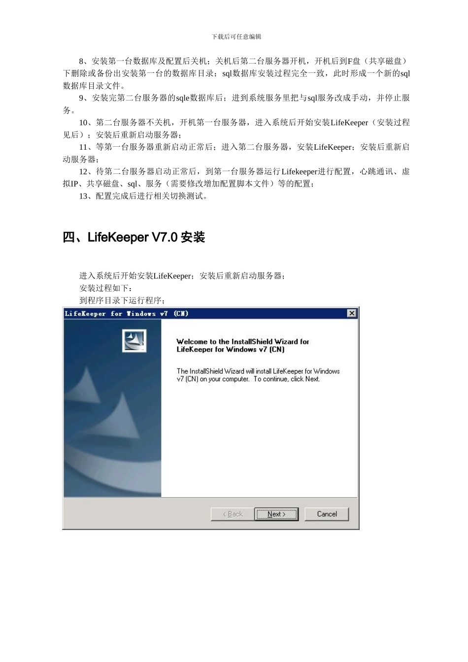 LifeKeeperforWindowsv7sqlsever安装配置手册_第3页