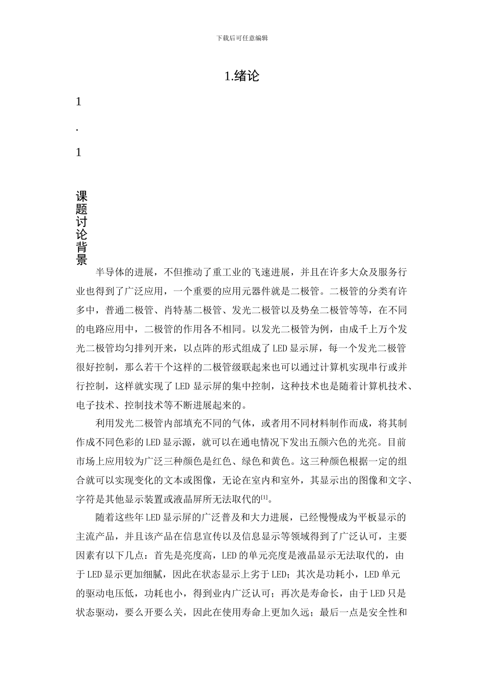 LED显示_软件设计26安装调试_第1页