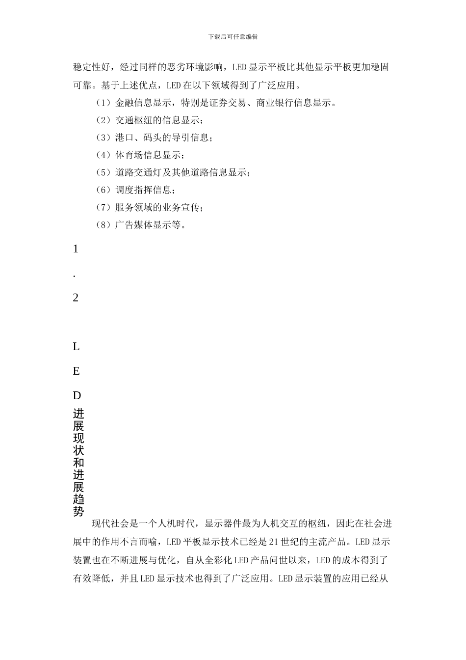 LED显示_软件设计26安装调试_第2页