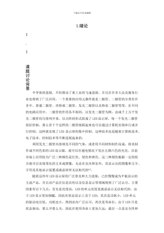 LED显示_软件设计26安装调试