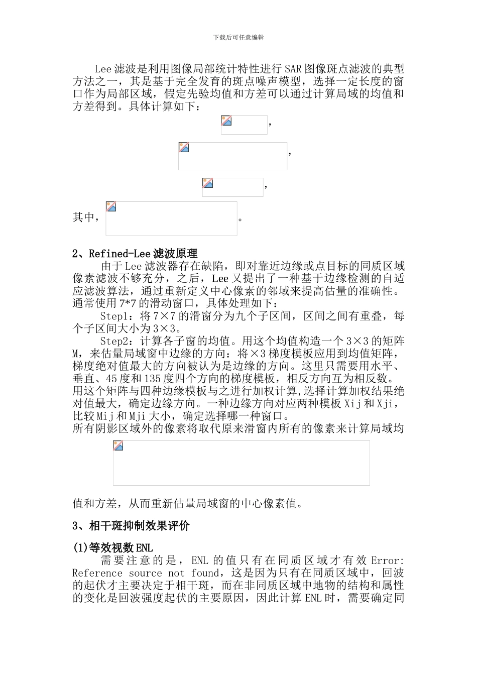 Lee滤波与RefinedLee滤波实验_第2页