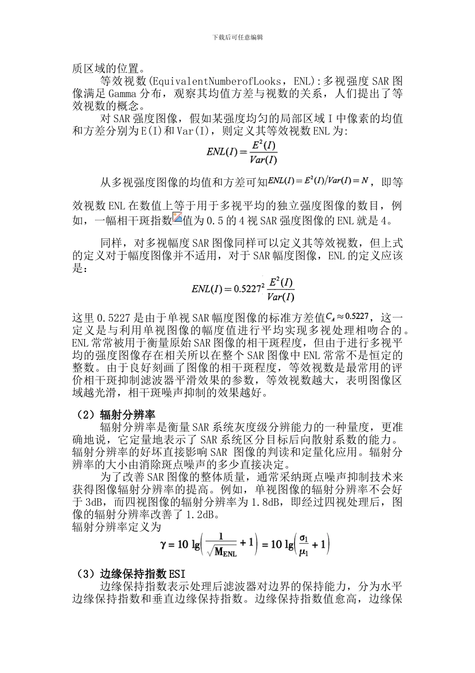 Lee滤波与RefinedLee滤波实验_第3页