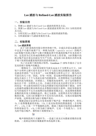 Lee滤波与RefinedLee滤波实验
