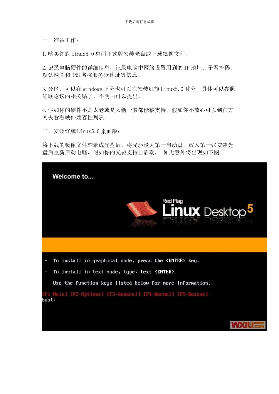 Linux5.0桌面安装图解_第1页