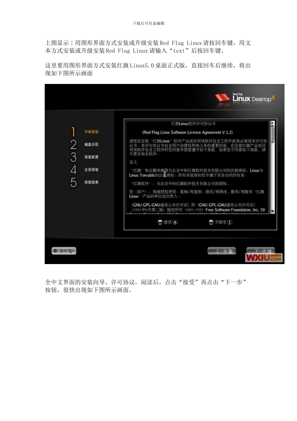 Linux5.0桌面安装图解_第2页