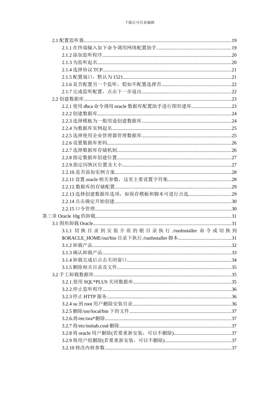 Linux下Oracle10g的安装与卸载_第2页