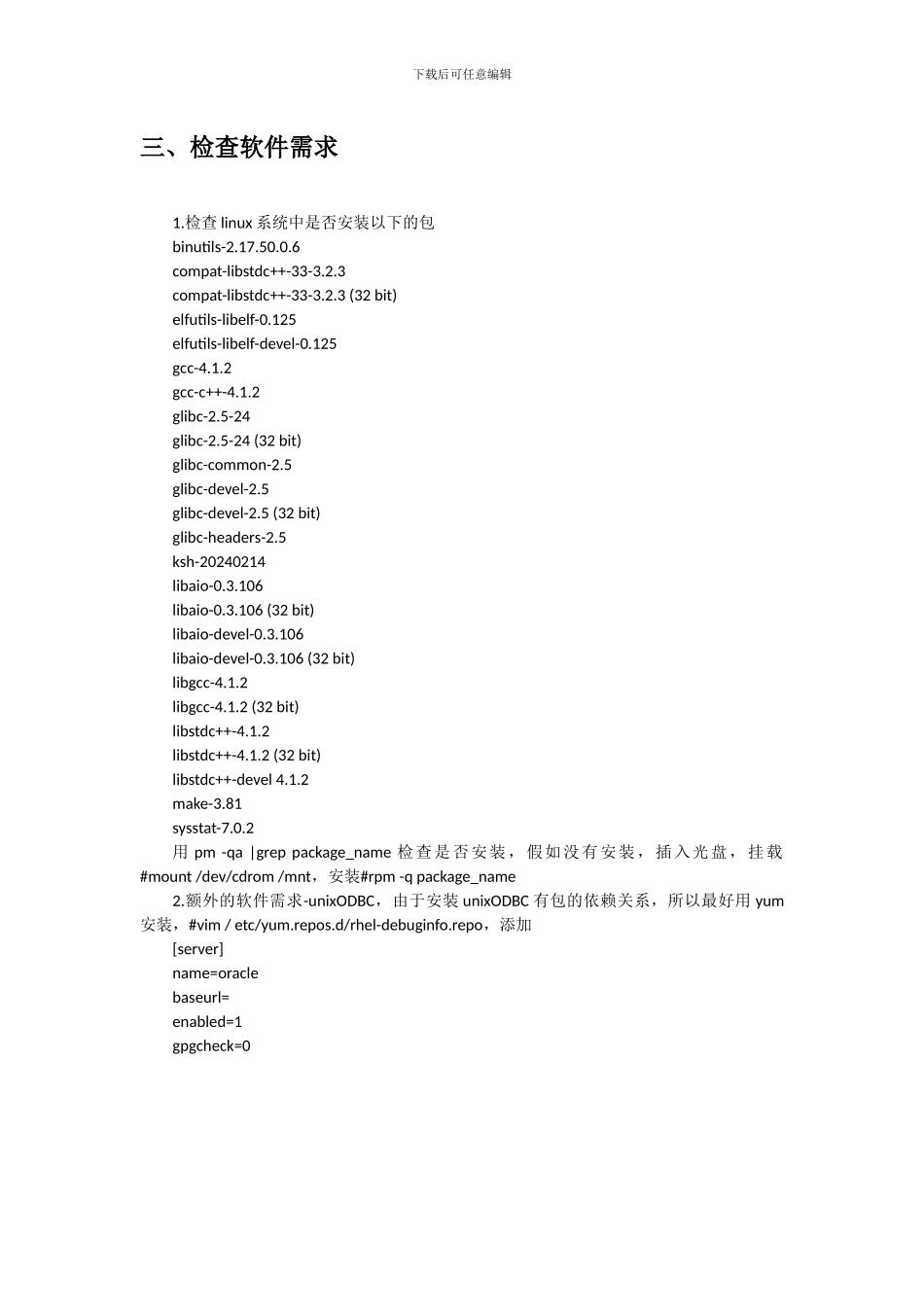Linux下Oracle11g安装手册指导_第2页
