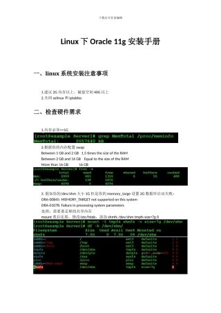 Linux下Oracle11g安装手册指导