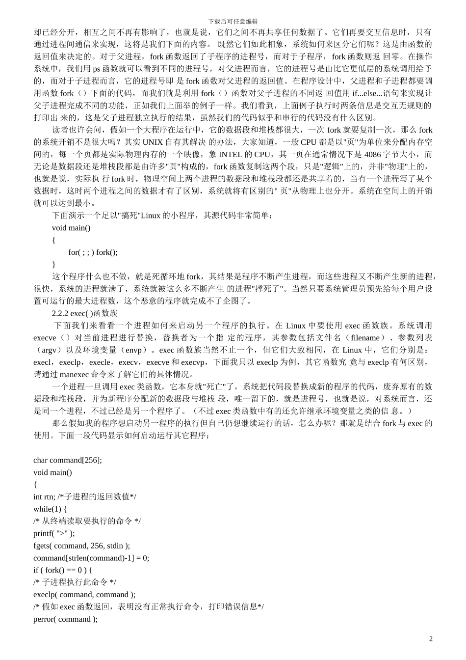 Linux下的多进程编程初步_第2页