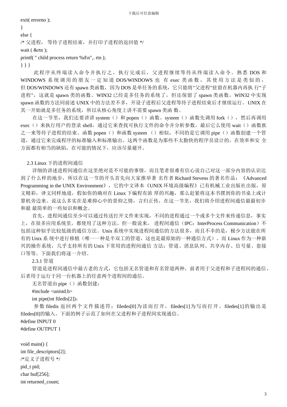 Linux下的多进程编程初步_第3页