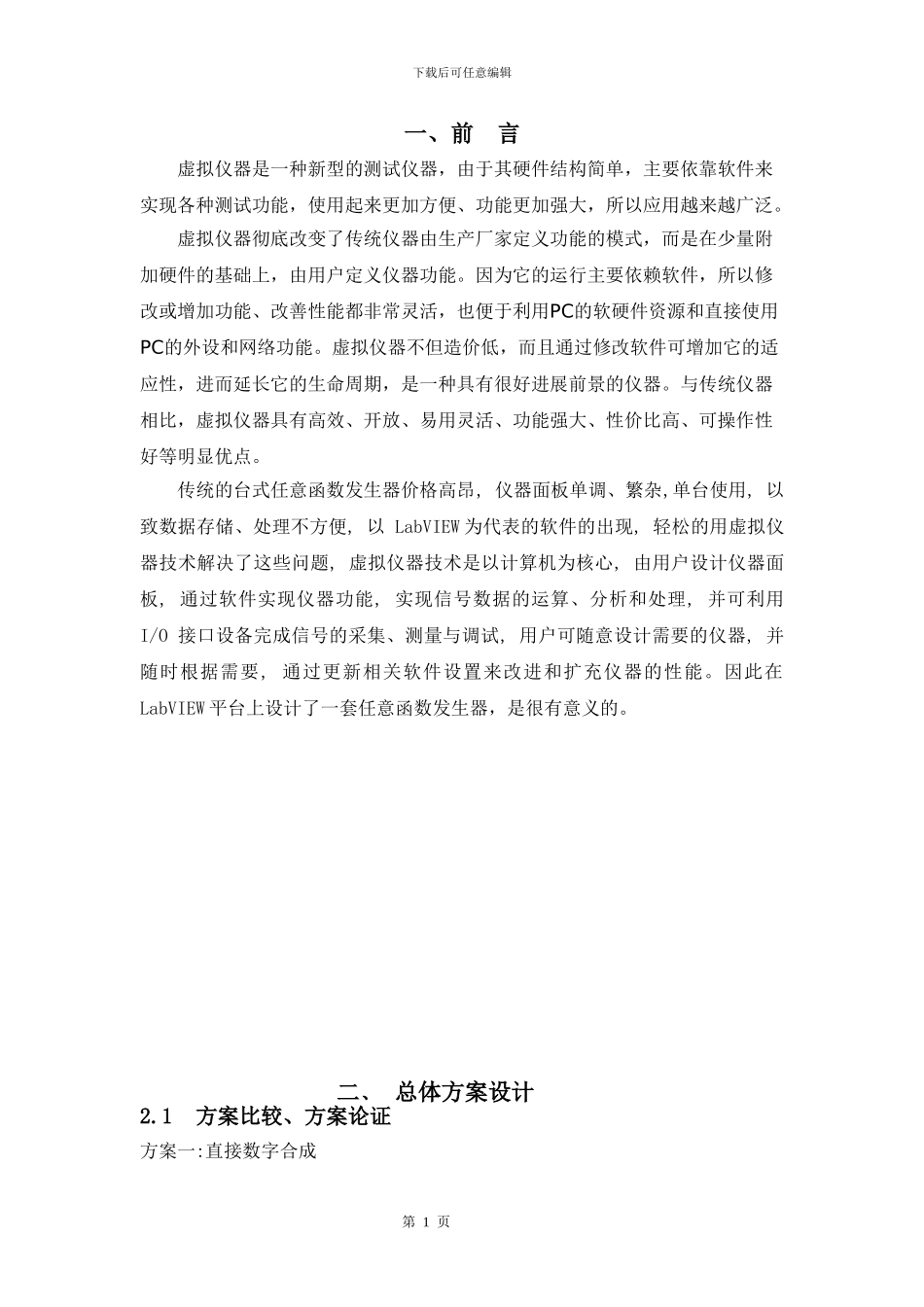 labview虚拟仪器设计报告_第1页