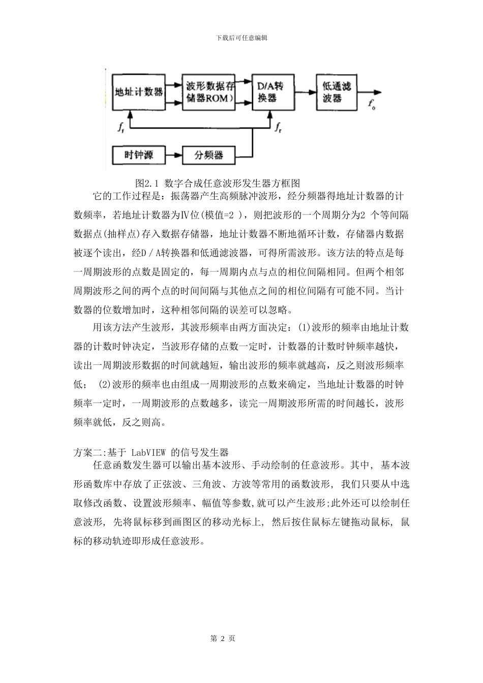 labview虚拟仪器设计报告_第2页
