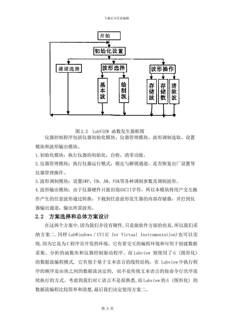 labview虚拟仪器设计报告_第3页
