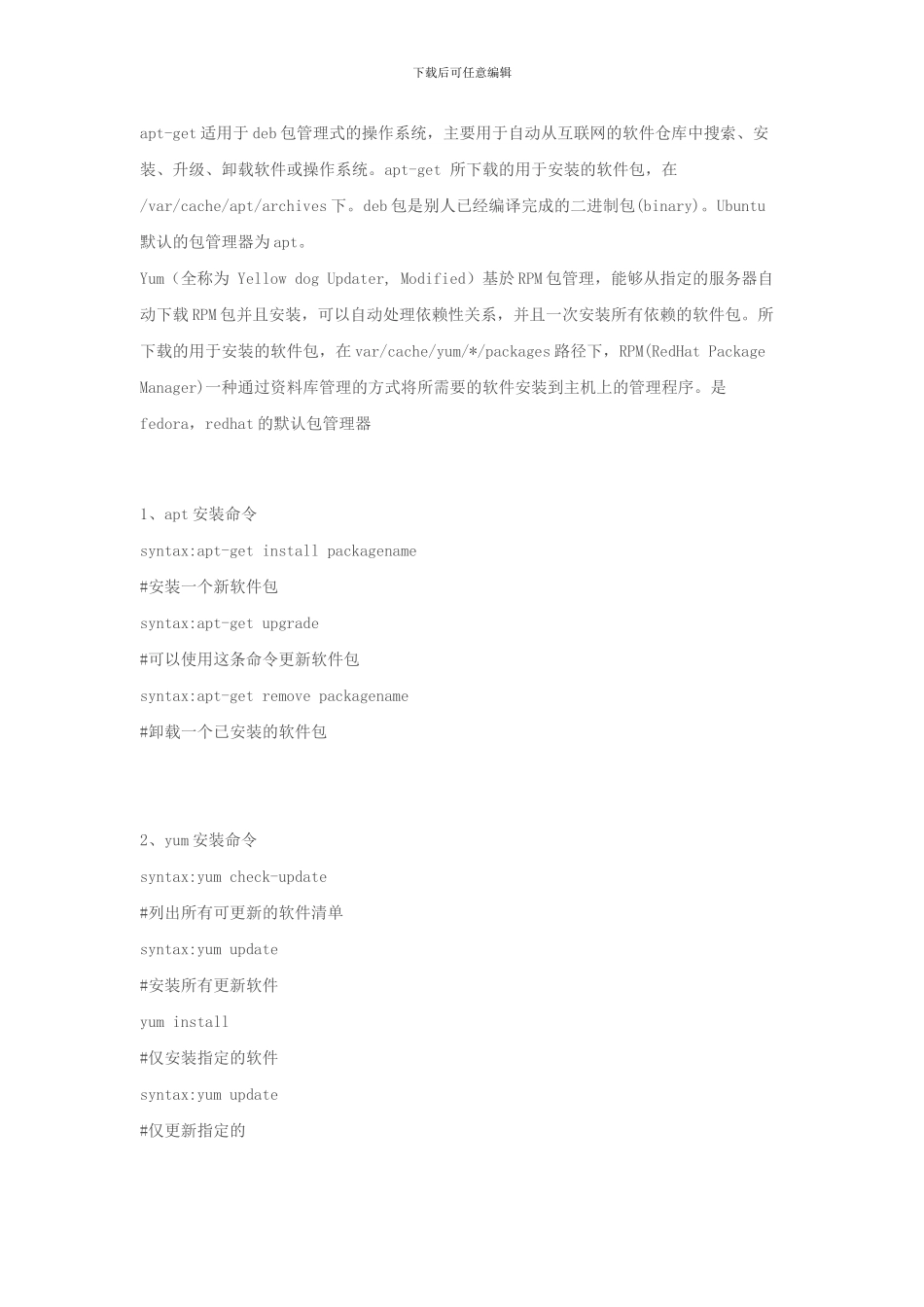 linux下两Ubuntu8.04 xdmcp服务 Xmanager1.3.9接入_第2页