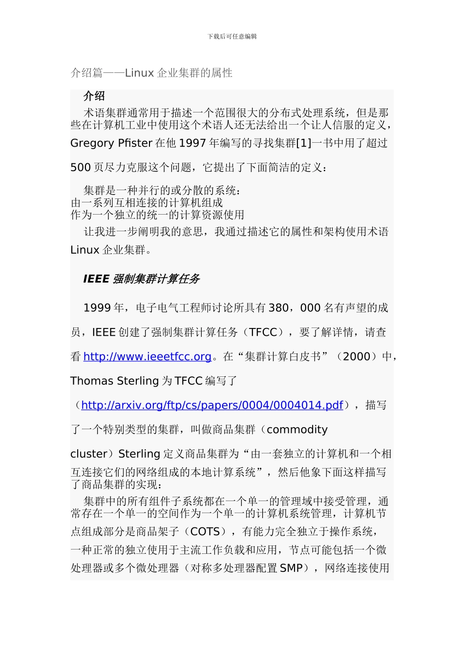 LINUX企业集群技术_第1页