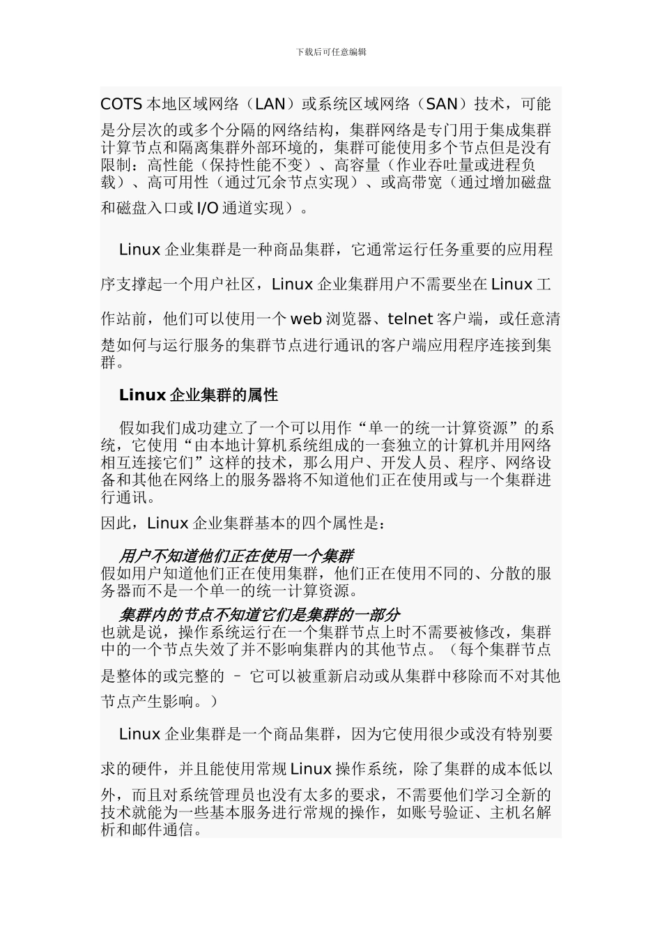 LINUX企业集群技术_第2页