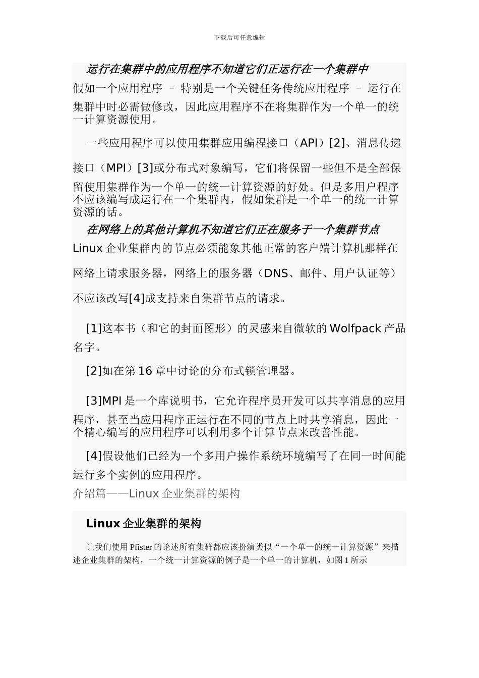 LINUX企业集群技术_第3页