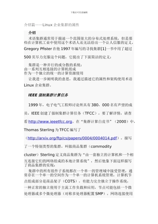 LINUX企业集群技术