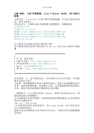 LAMP攻略：LAMP环境搭建，Linux下Apache，MySQL，PHP安装与配置