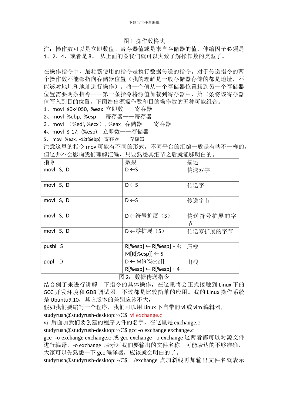 Linux基本反汇编结构与GDB入门_第2页
