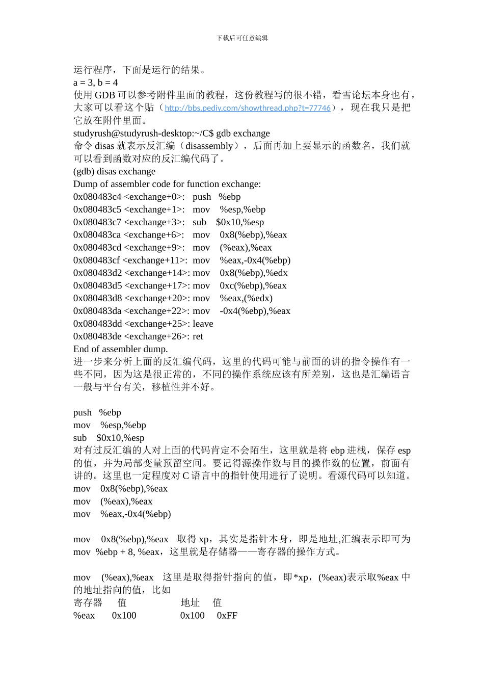 Linux基本反汇编结构与GDB入门_第3页
