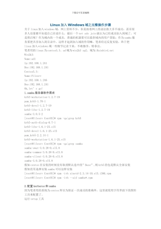 Linux加入Windows域之完整操作步骤