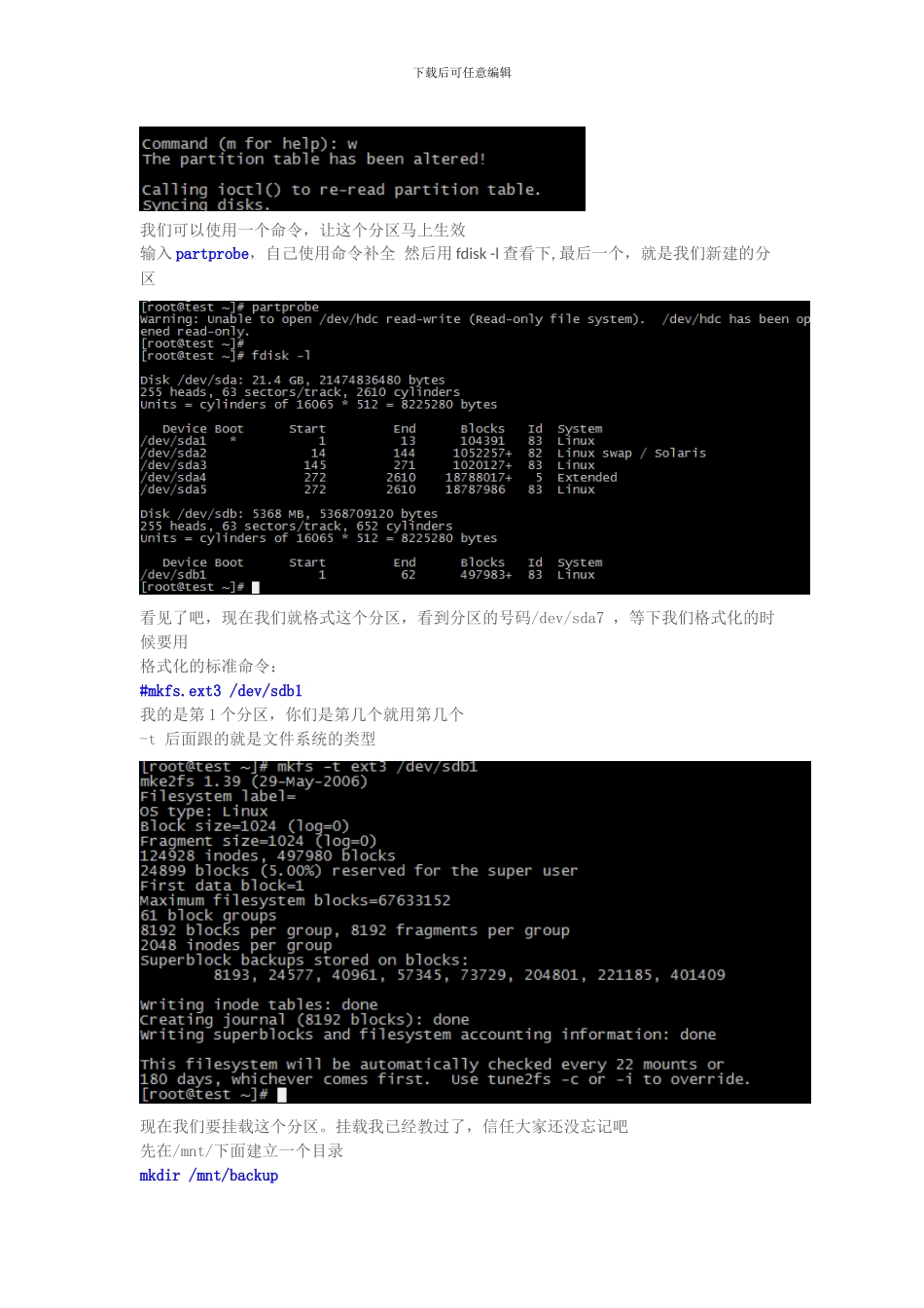 Linux分区，格式化，SWAP，LVM，软RAID的创建_第3页