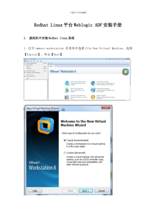 Linux平台WeblogicADF安装使用手册