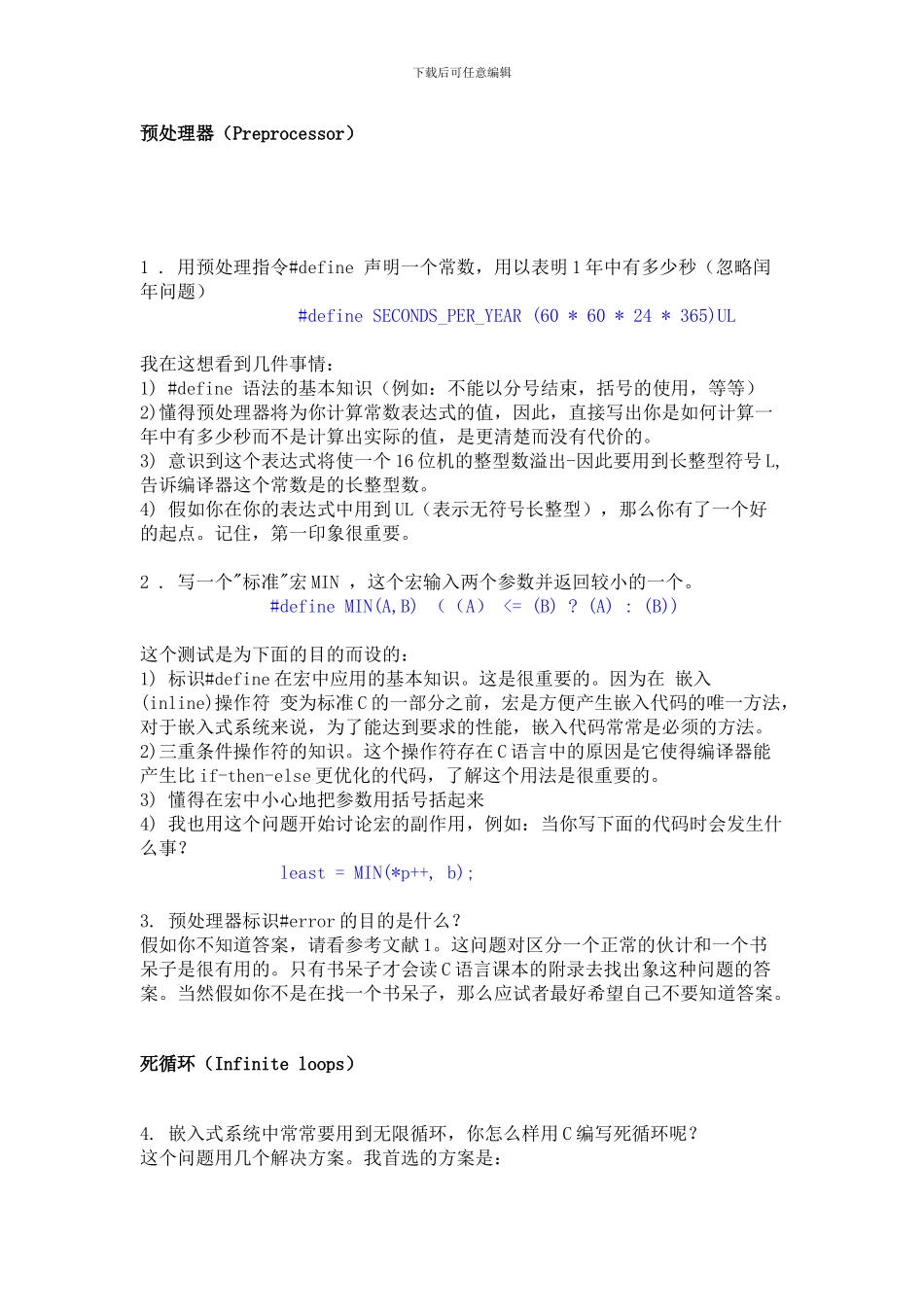 linux常见经典笔试题_第1页