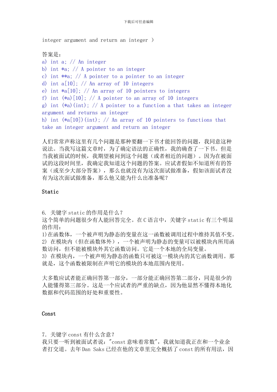 linux常见经典笔试题_第3页