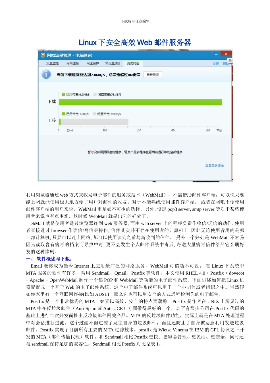 Linux下Open-Webmail邮件服务器配置_第1页