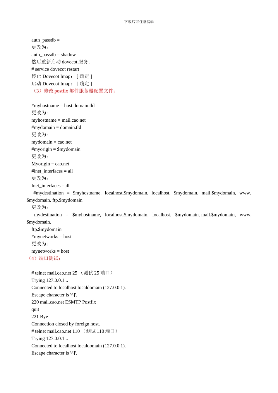 Linux下Open-Webmail邮件服务器配置_第3页