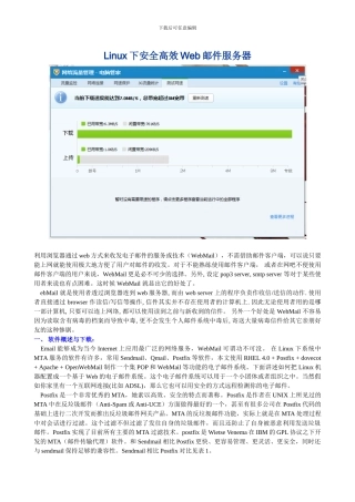 Linux下Open-Webmail邮件服务器配置