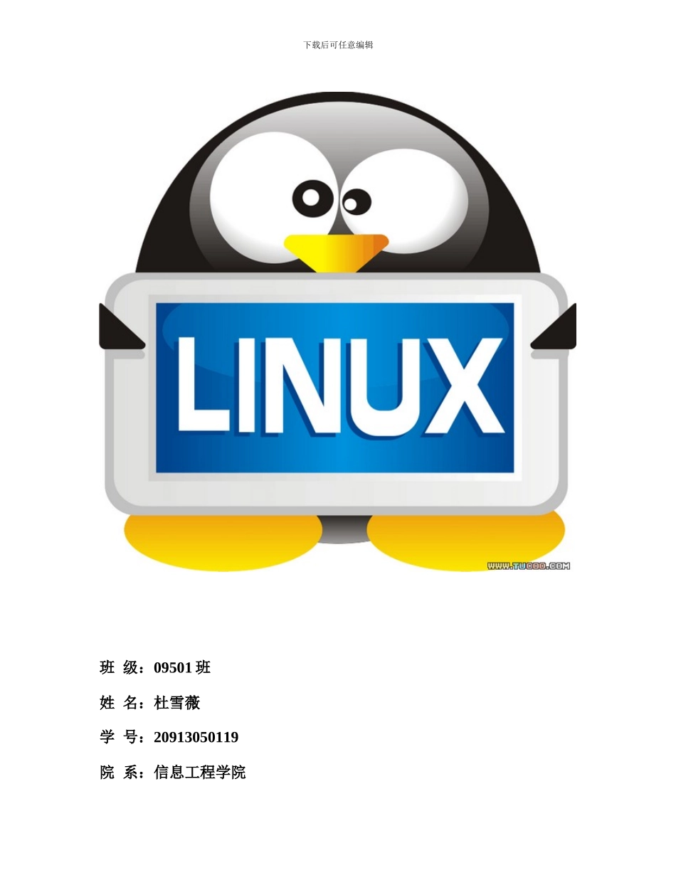 Linux操作系统作业论文_第1页