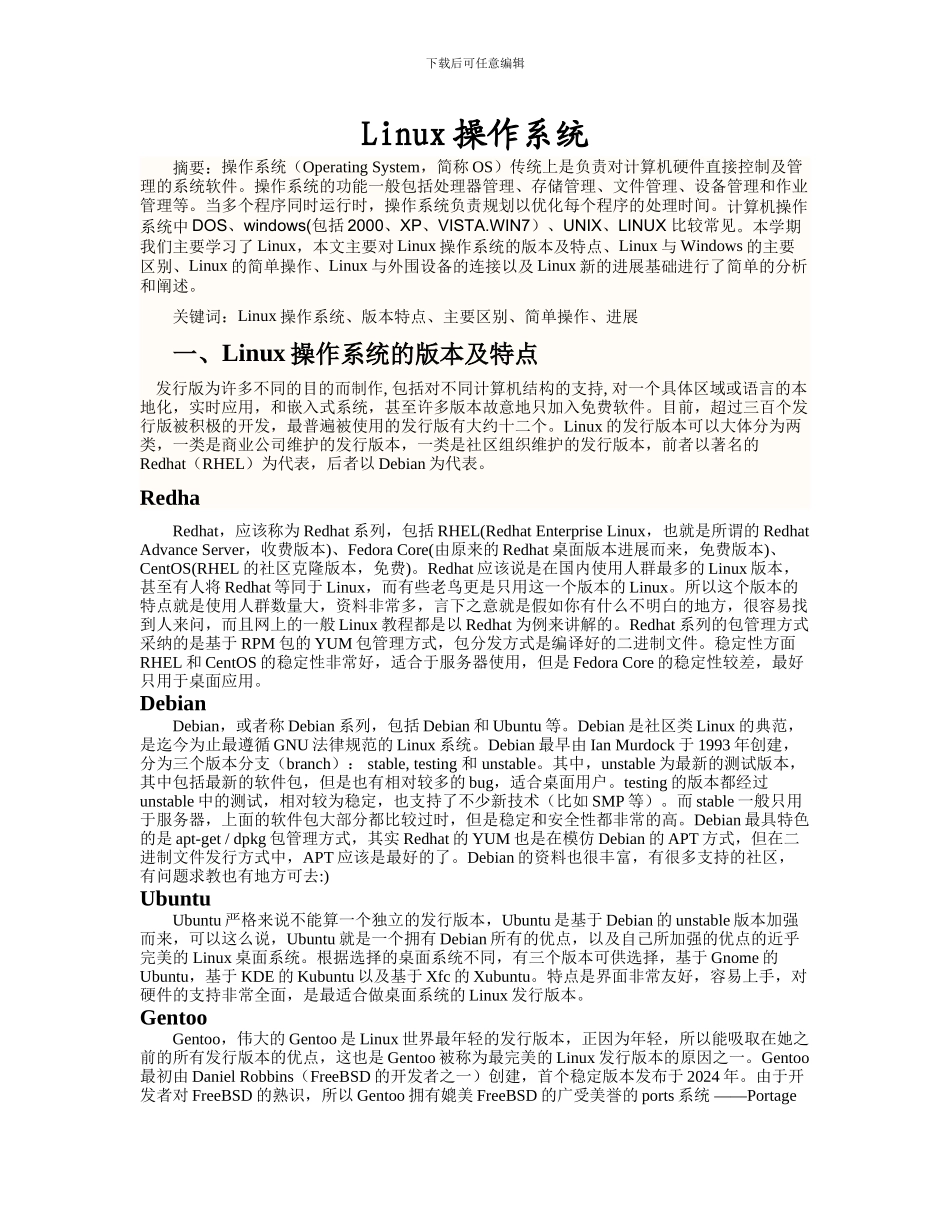 Linux操作系统作业论文_第2页