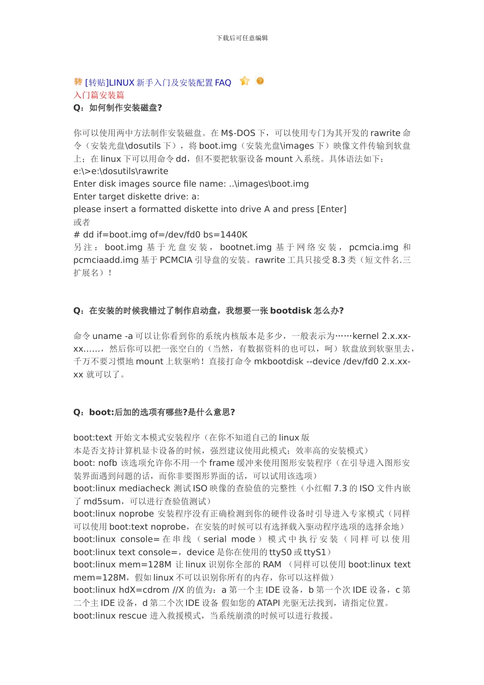 LINUX新手入门及安装配置FAQ_第1页