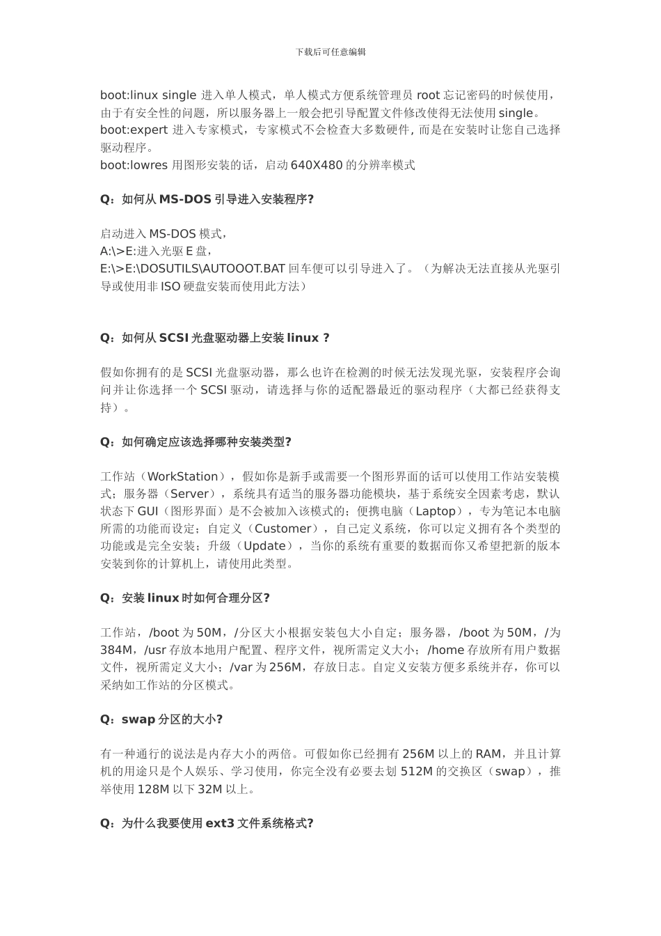 LINUX新手入门及安装配置FAQ_第2页
