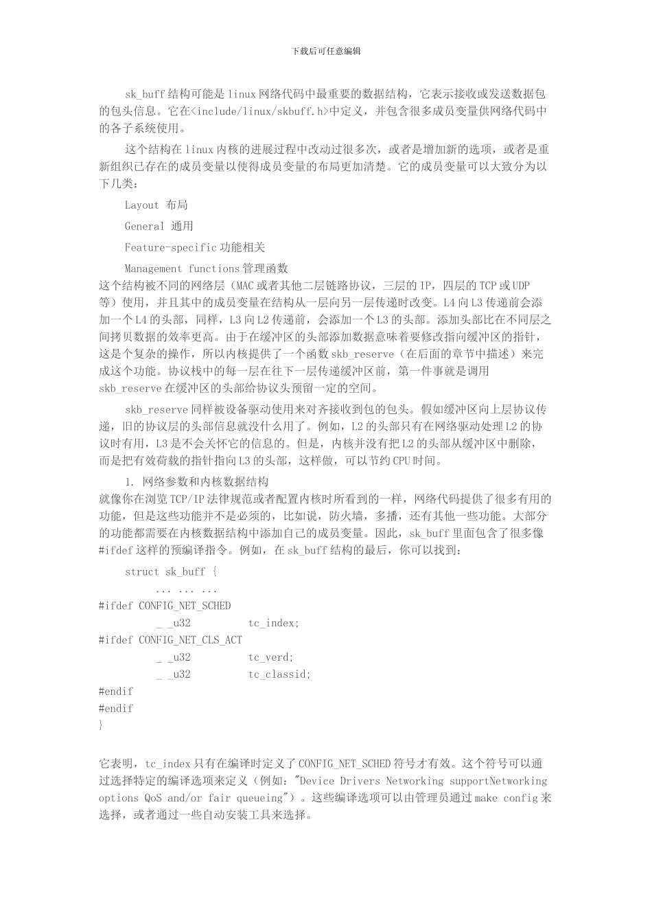 linux数据栈的关键数据结构skb_buf_第1页