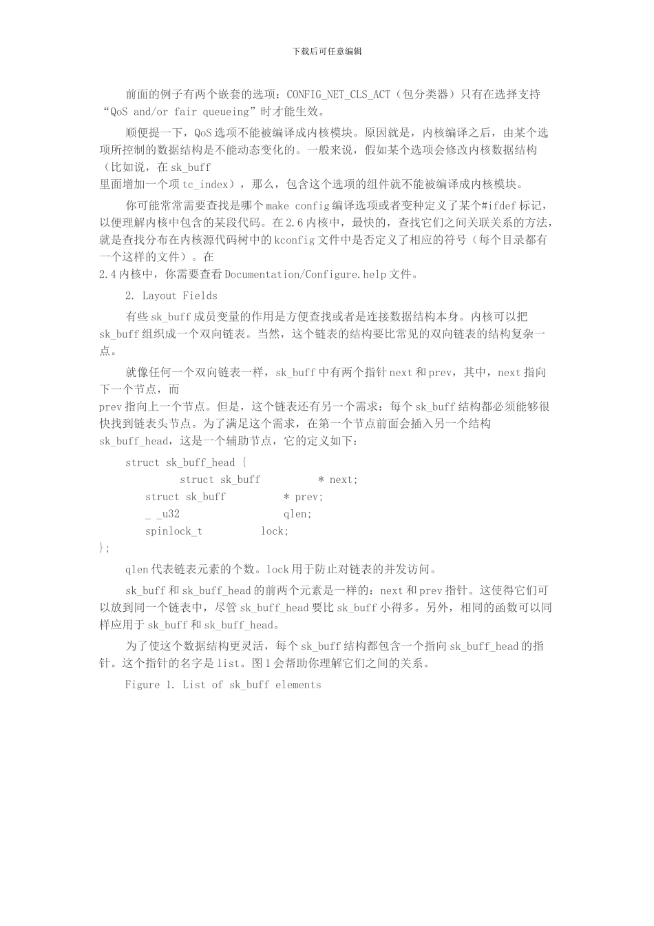 linux数据栈的关键数据结构skb_buf_第2页