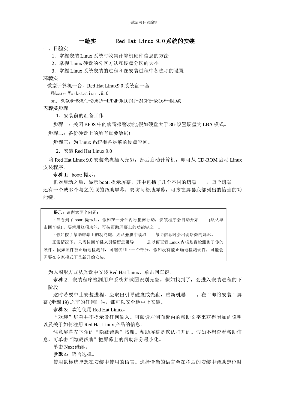 linux操作系统实验指导书新_第2页