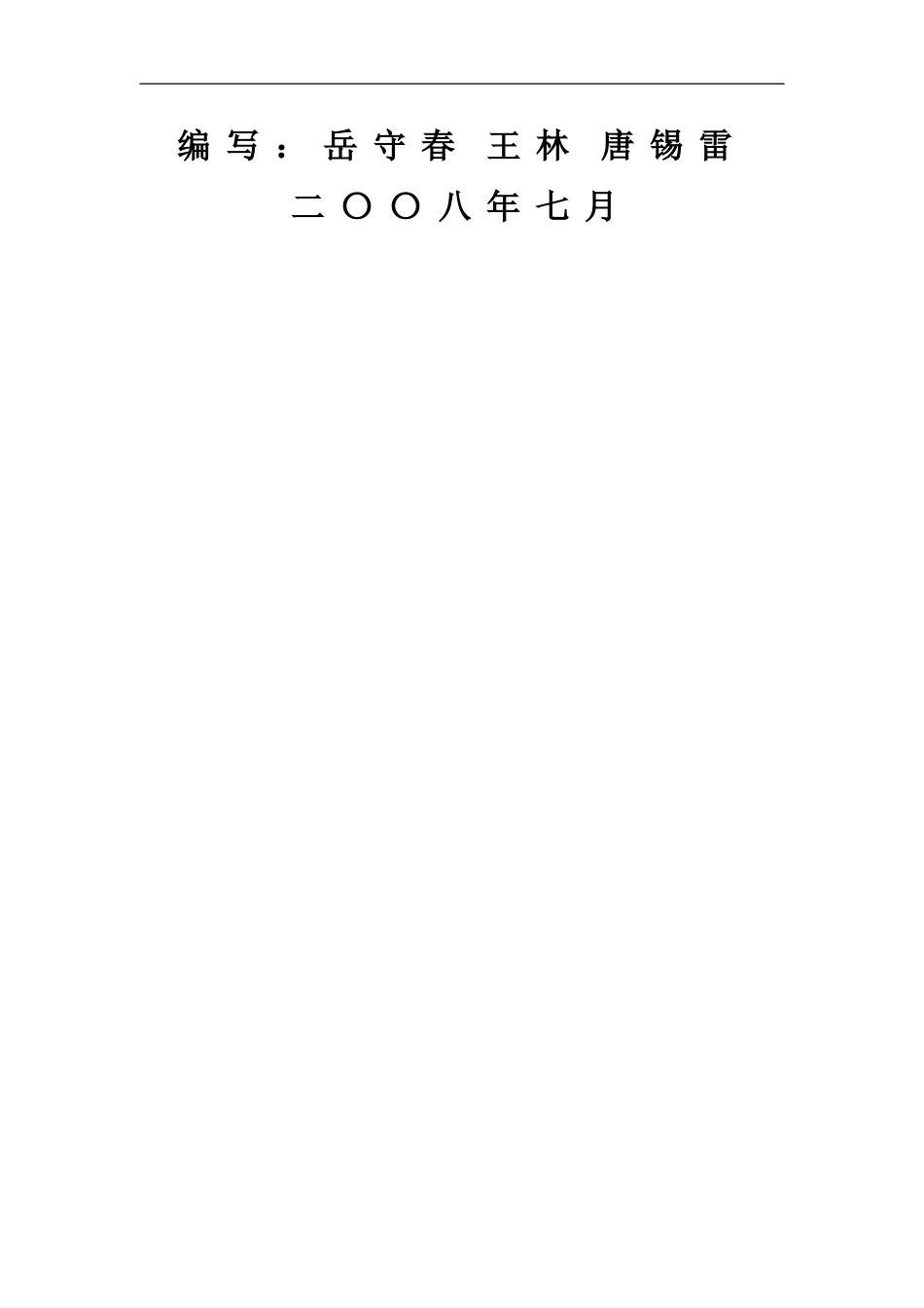 linux服务器实验指导书终稿_第2页